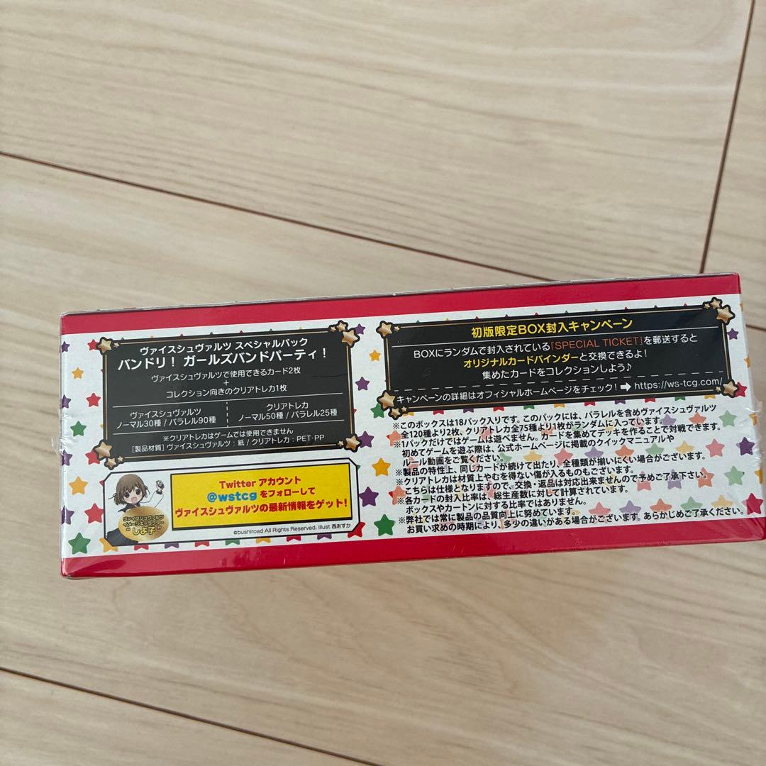 ヴァイスシュヴァルツ BanG Dream! ガールズバンドパーティ!