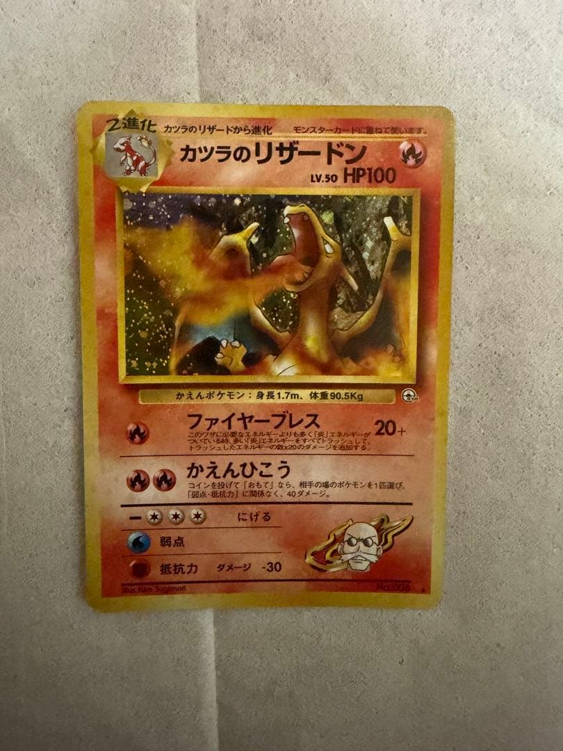 ポケモンカード 旧裏 カツラのリザードン LV.50