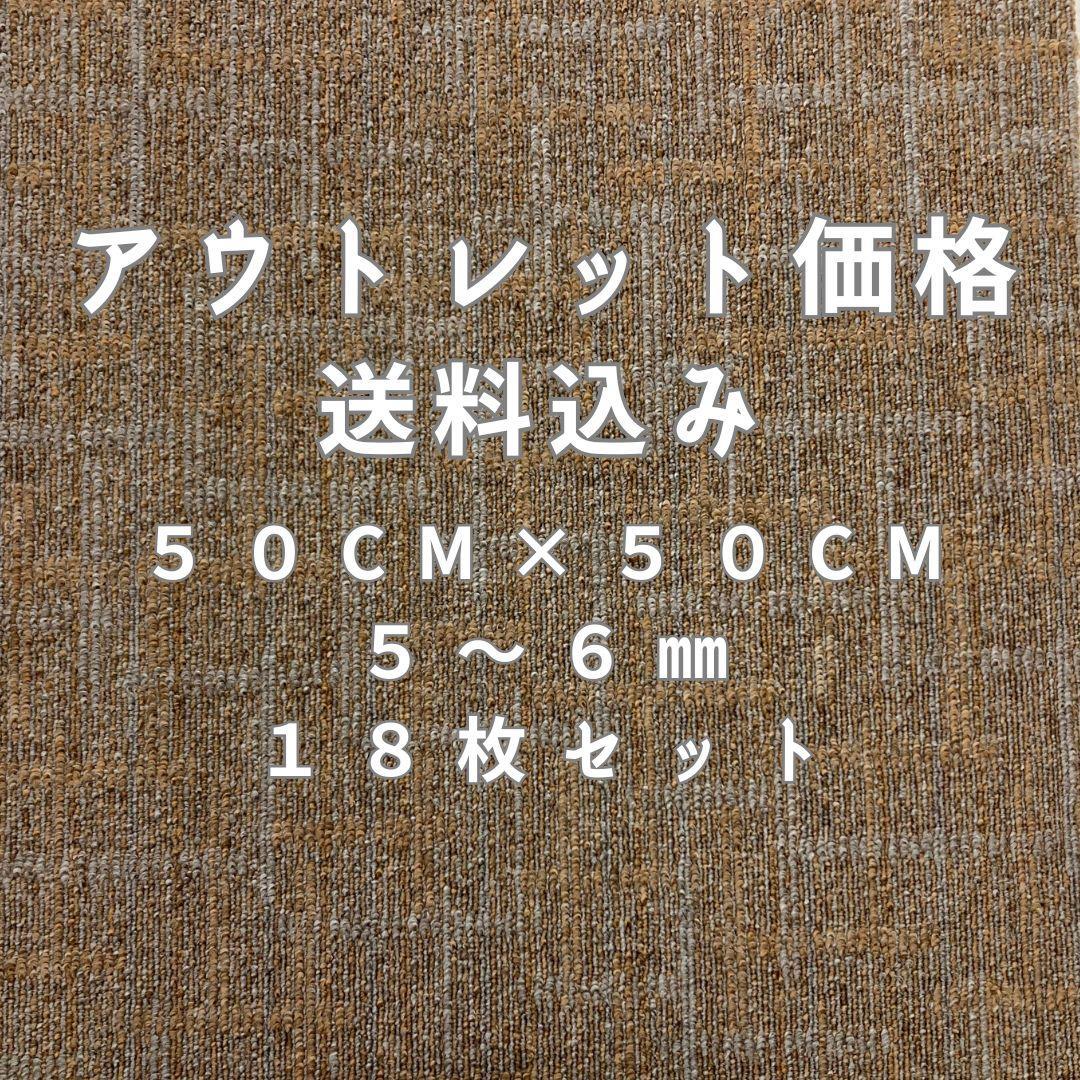 Maaaaaay　タイルカーペット　３６枚　新品・未使用