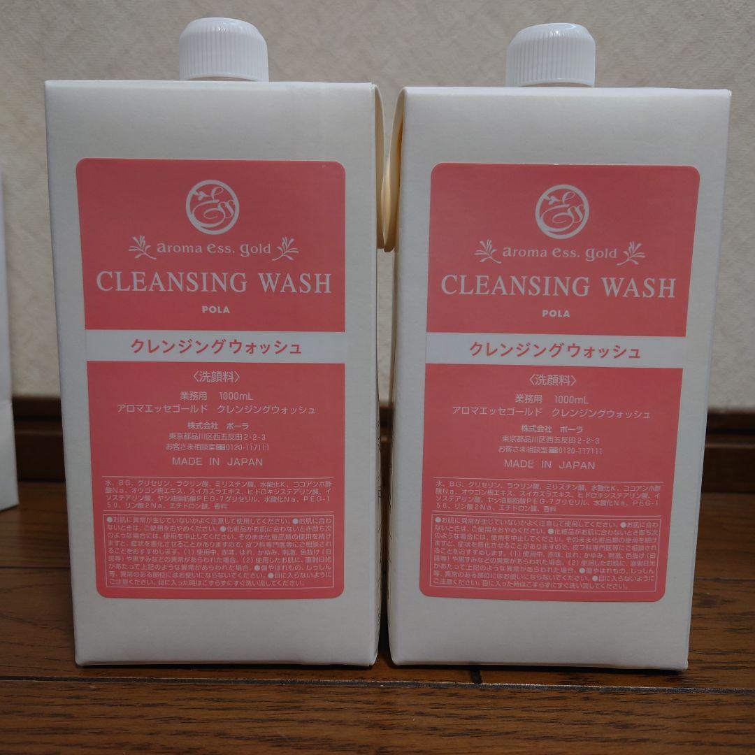 ポーラ アロマエッセゴールド クレンジングウォッシュ 1000ml ×2箱