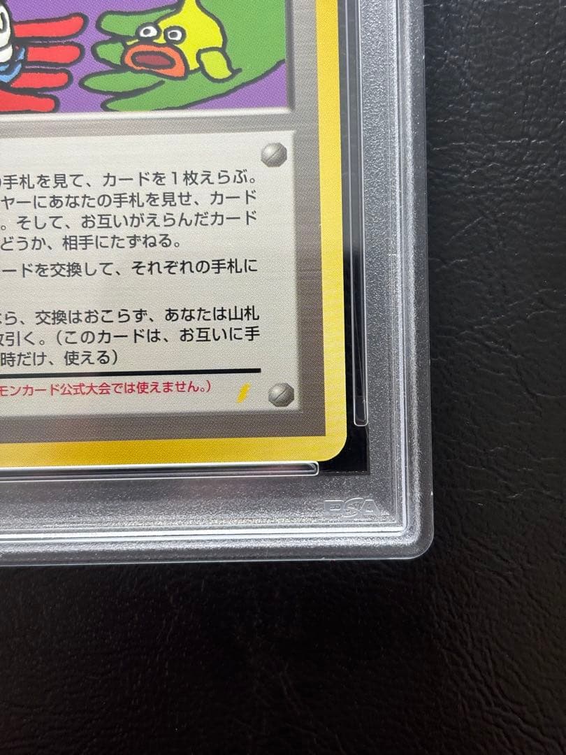 【PSA8】とかえっこプリーズ！ 旧裏