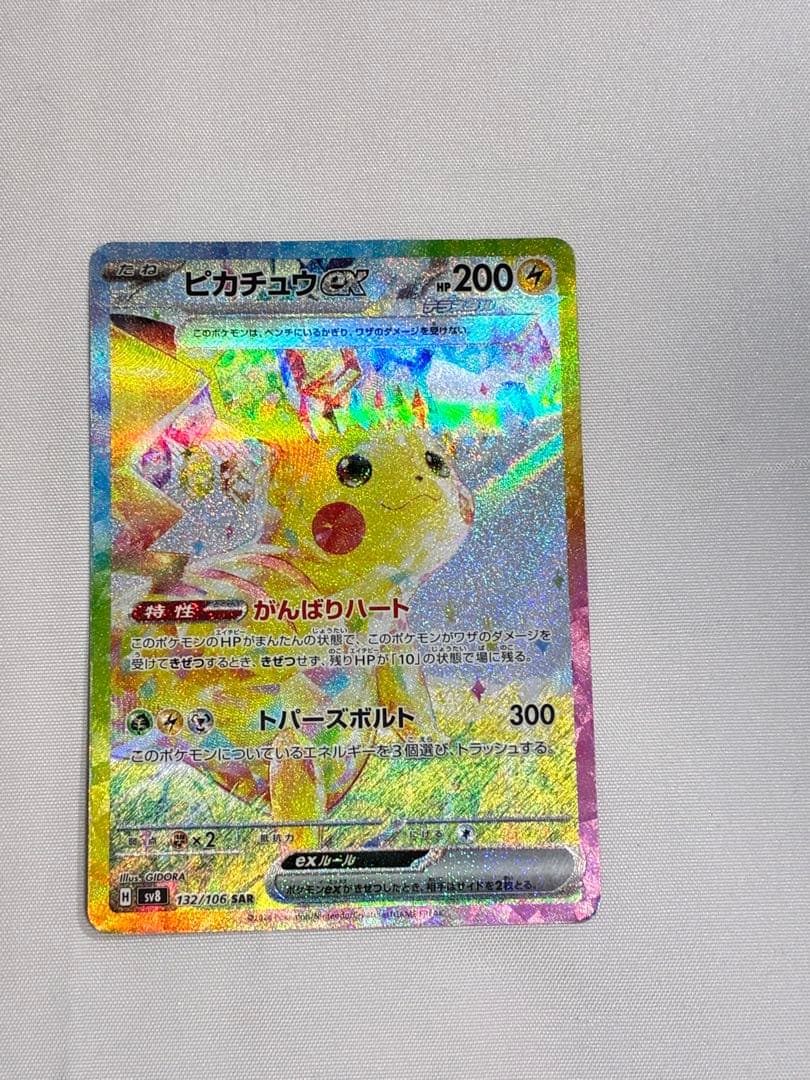 ル*ァ様 【特価・訳あり】ピカチュウex SAR SV8 132/106