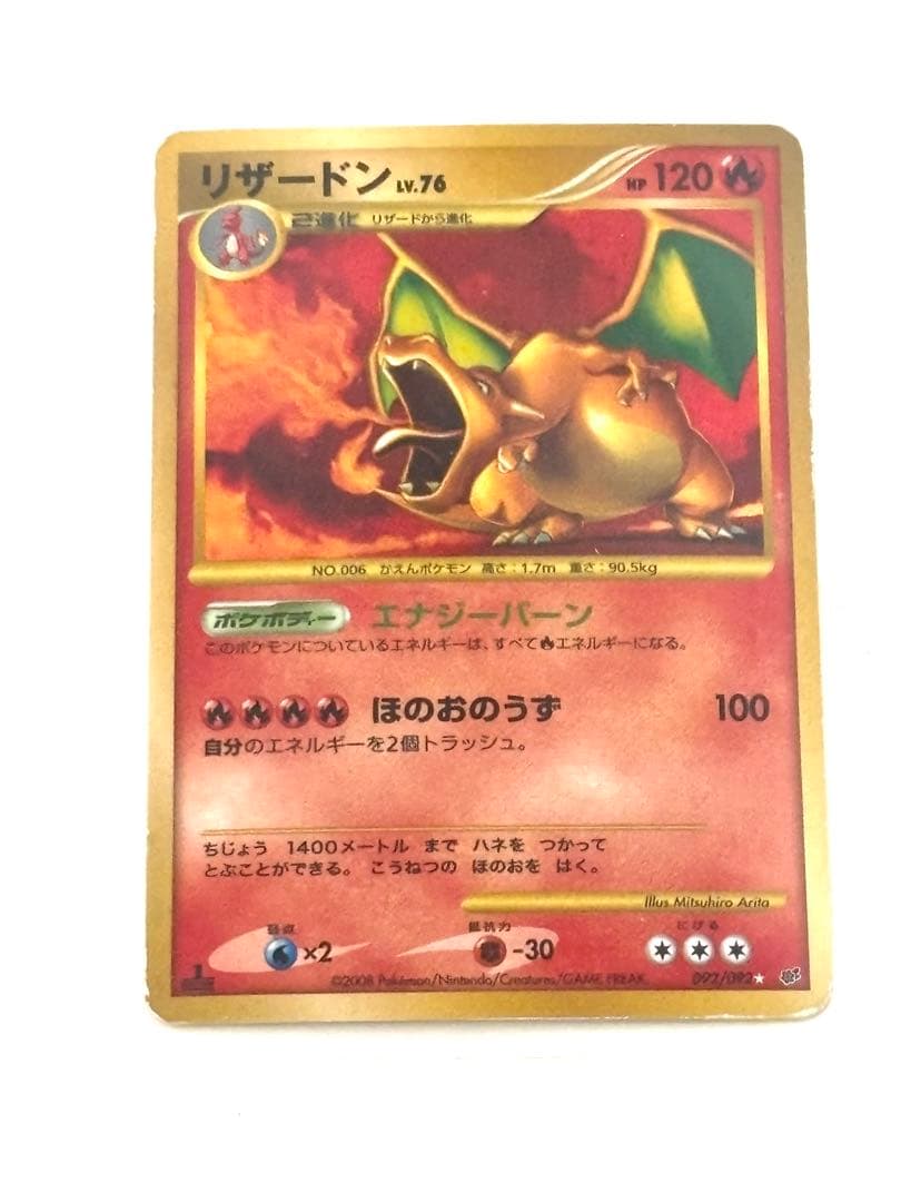 ポケモンカード 旧裏 リザードン Lv.76 当時物 早い者勝ち