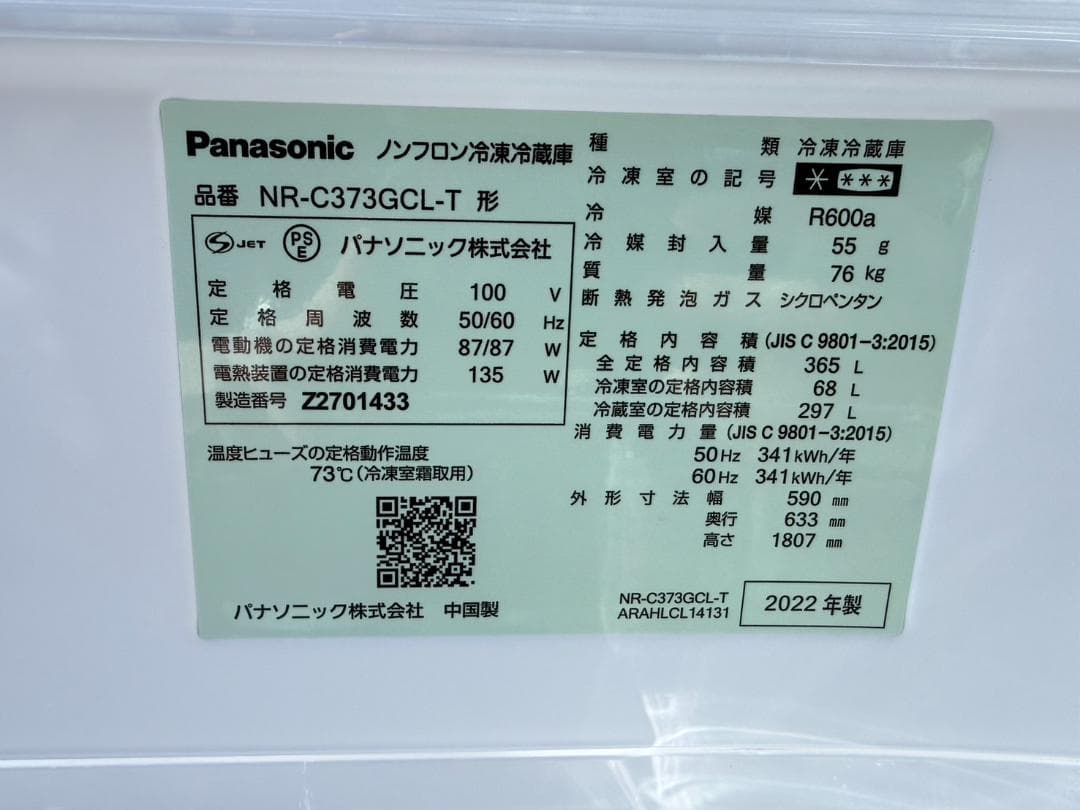 22年製 Panasonic 3ドア冷蔵庫 左開きタイプ 高圧洗浄済み
