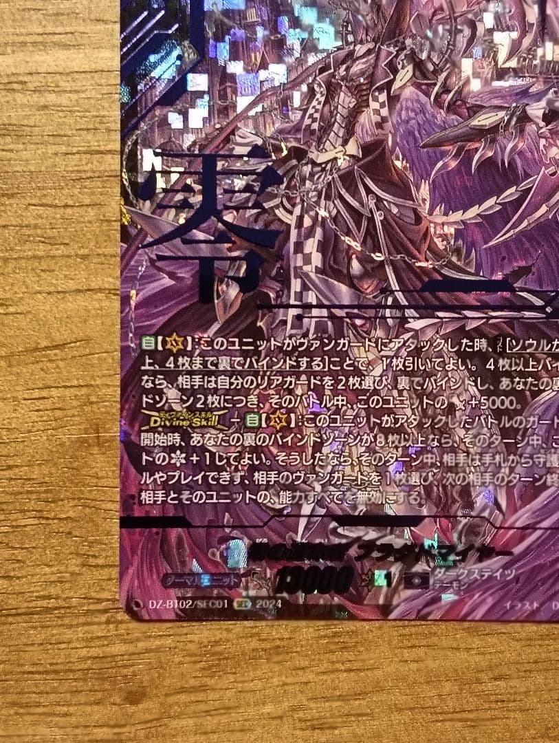 ヴァンガード　零の運命者ブラグドマイヤー　SEC　シークレット