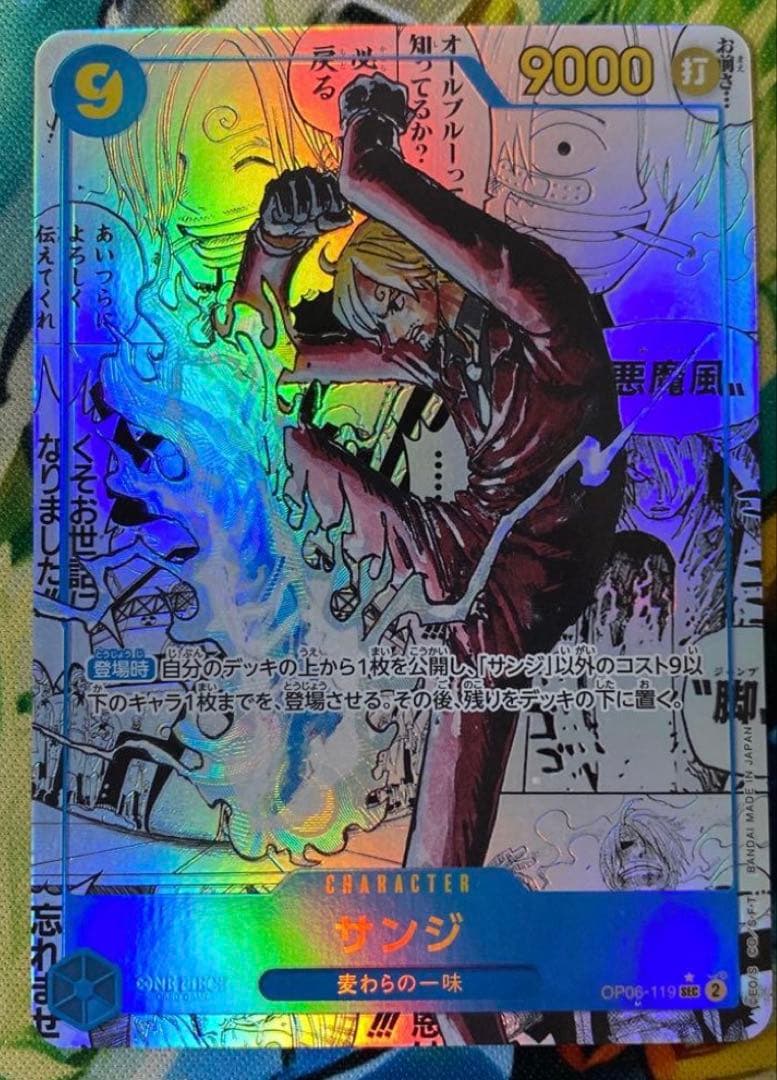 サンジ コミパラ THE BEST2 スーパーパラレル OP06-119