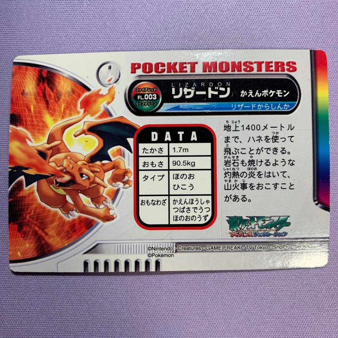 P7010 リザードン ポケモンずかんカード FL.003 超希少