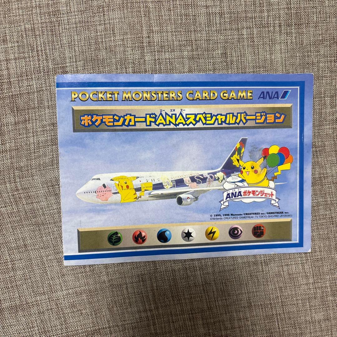 【非売品】ポケモンカードゲーム ANAスペシャルバージョン