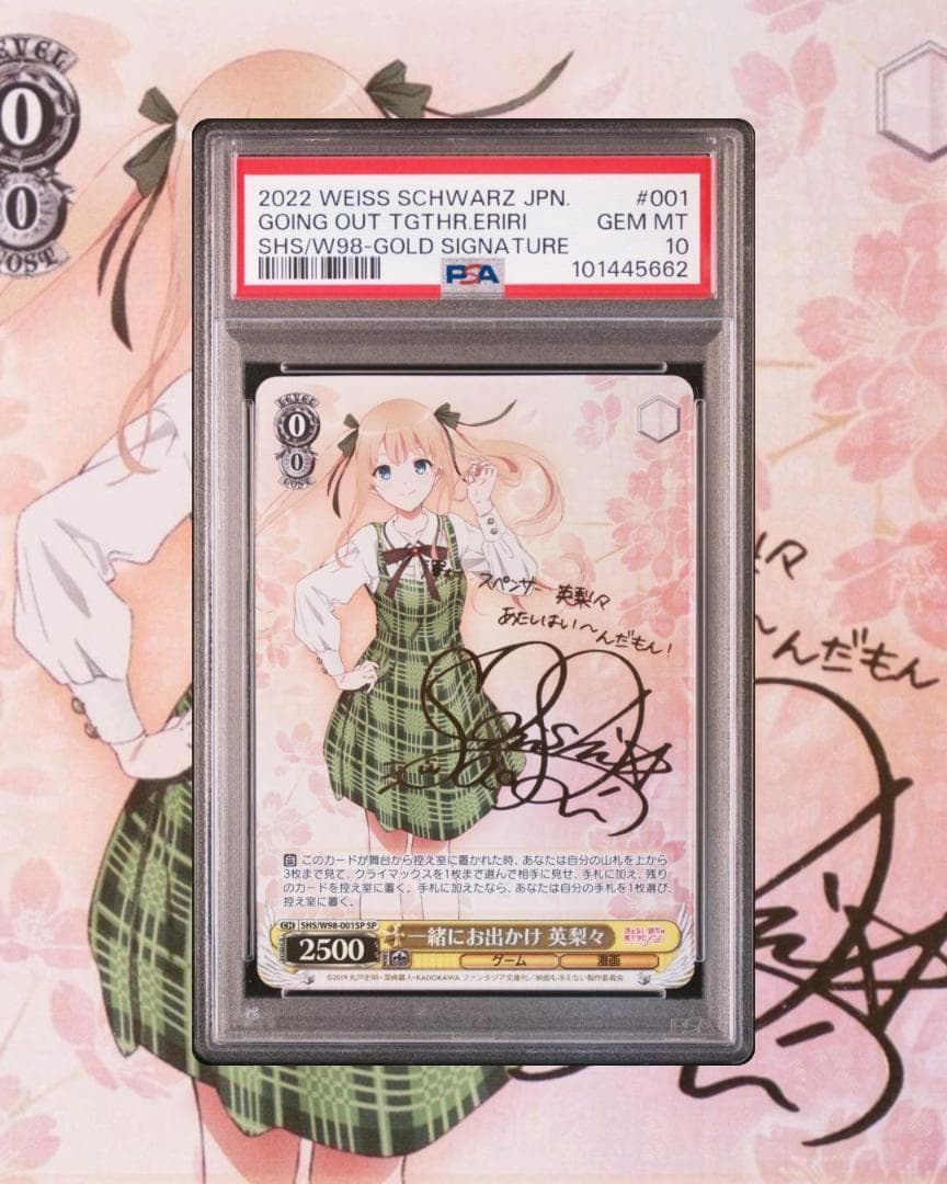 ヴァイスシュヴァルツ 世界一幸せなイラストレーター 英梨々 SEC PSA10