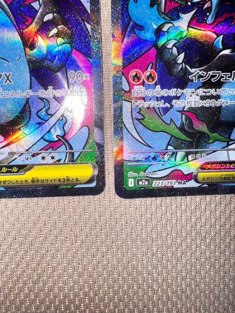 メガリザードンX ex 223/193 MA ２枚