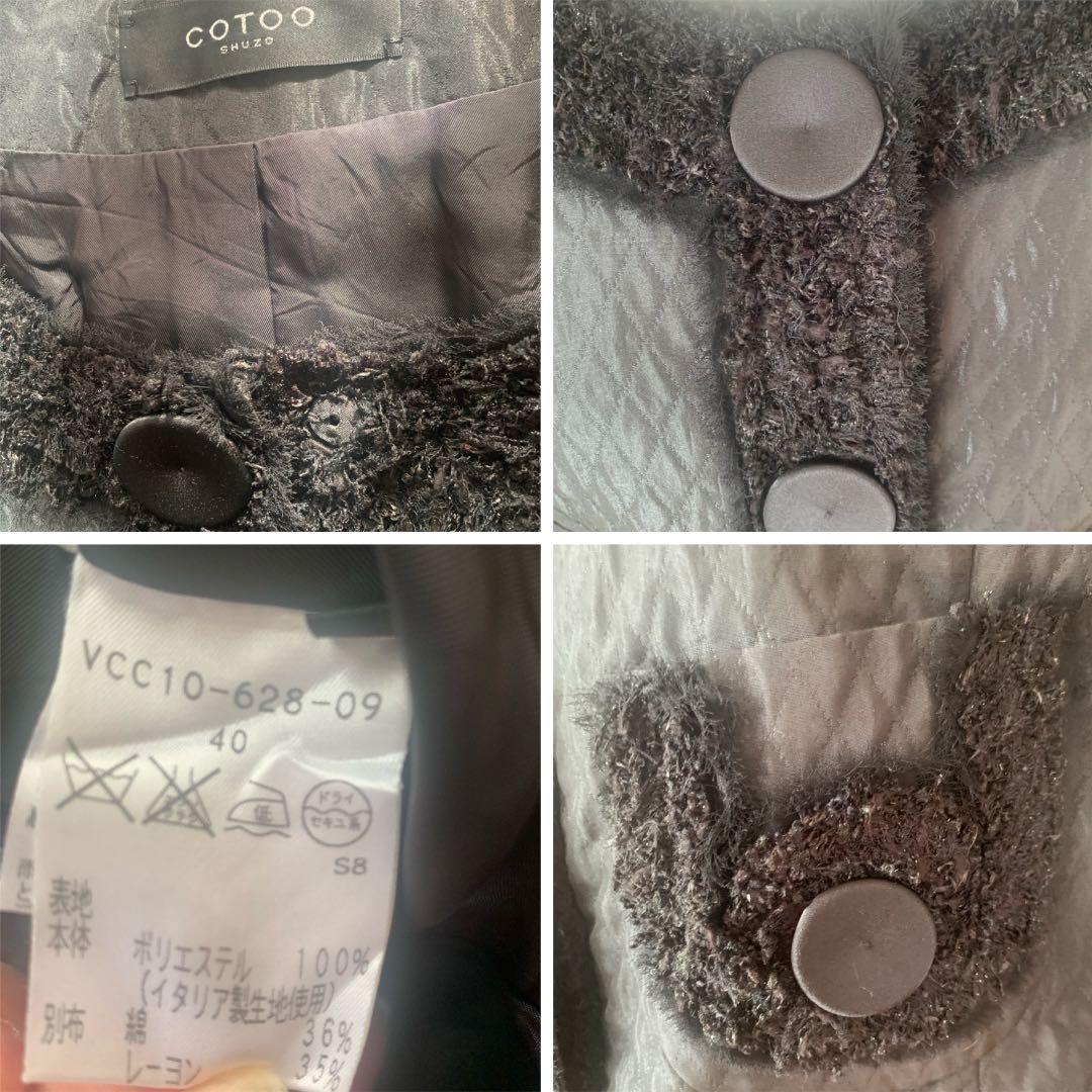 美品　コトゥー　COTOO 高級　ノーカラージャケット　40 上下　スカート付き