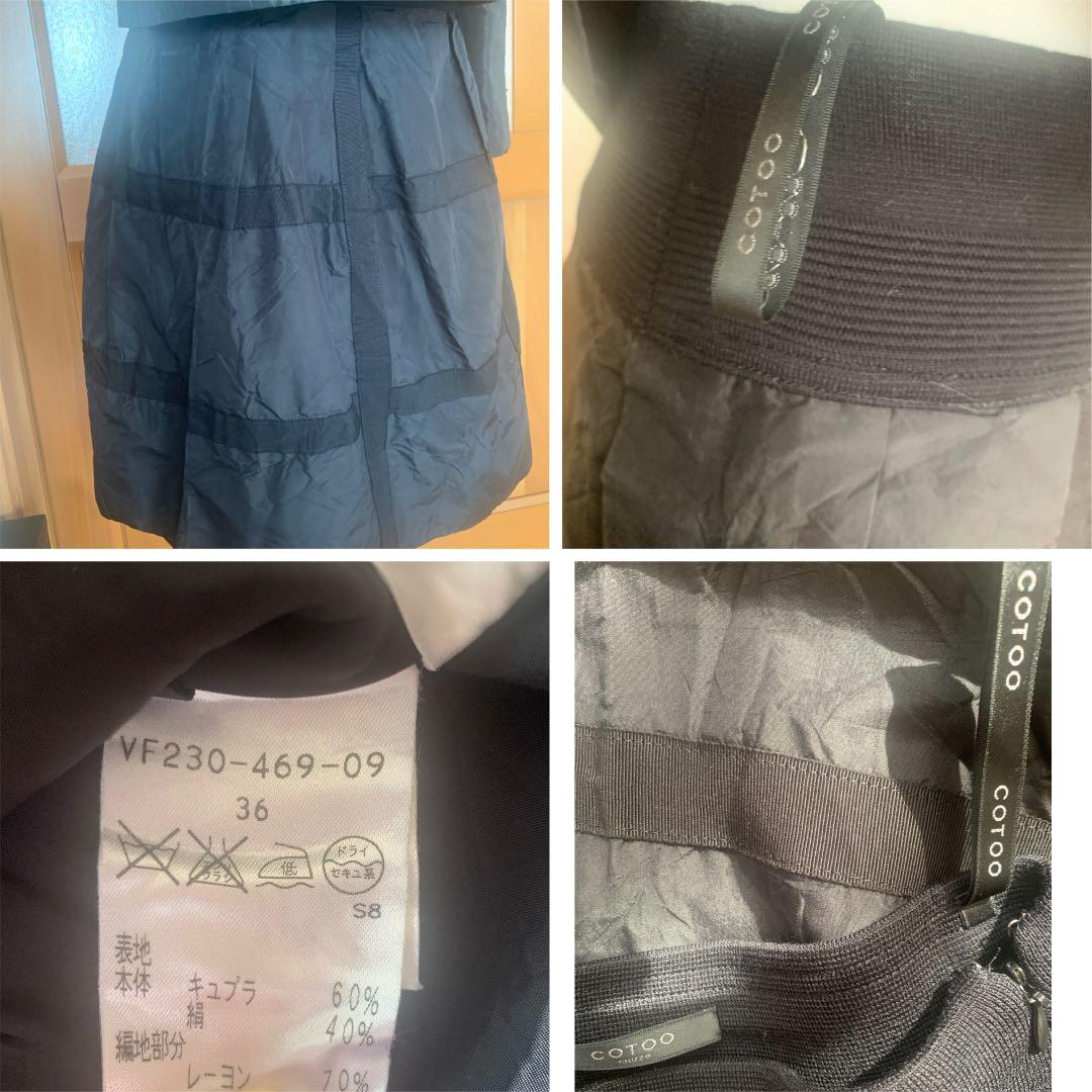 美品　コトゥー　COTOO 高級　ノーカラージャケット　40 上下　スカート付き