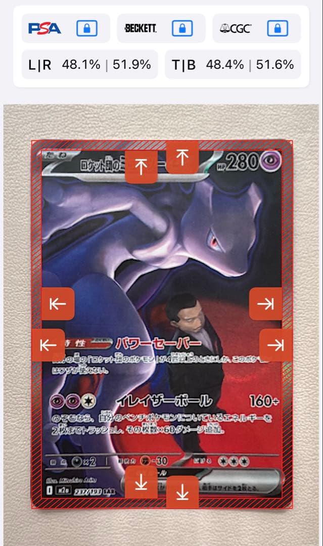 ミュウツーex SAR メガドリーム　ロケット団