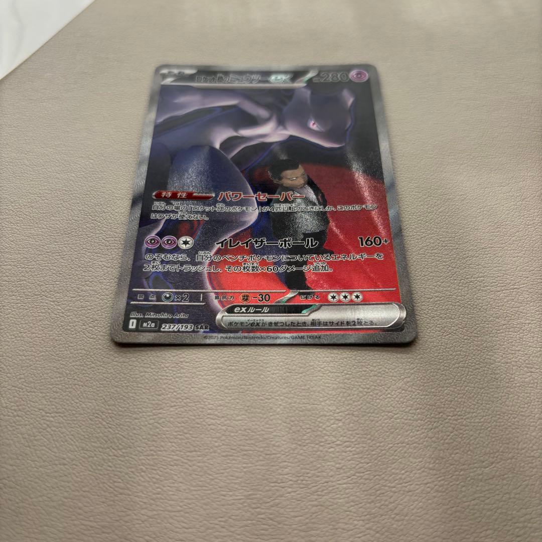 ミュウツーex SAR メガドリーム　ロケット団