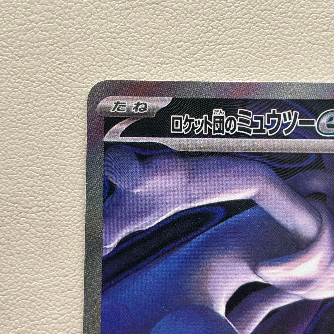 ミュウツーex SAR メガドリーム　ロケット団