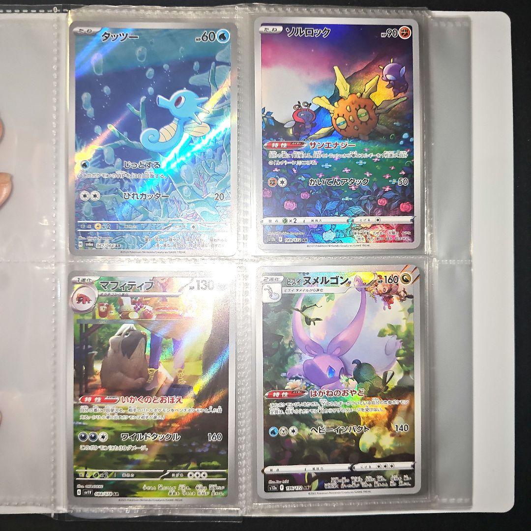 【まとめ売り】ポケモンカード アートレア集　20枚