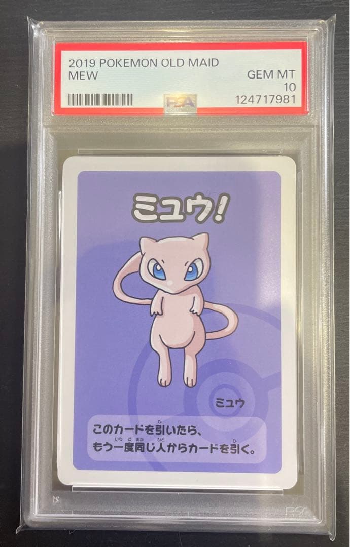 【PSA10/7連番】ポケモンババ抜き フシギダネヒトカゲピカチュウゲンガー