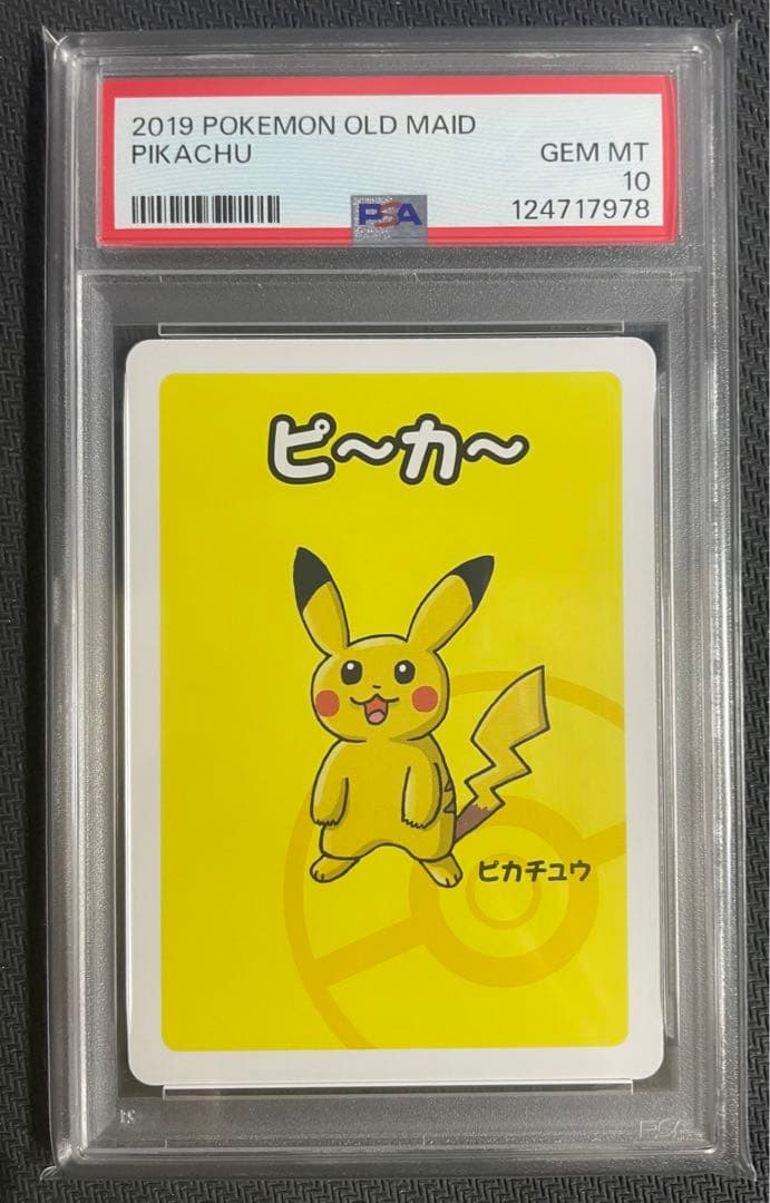 【PSA10/7連番】ポケモンババ抜き フシギダネヒトカゲピカチュウゲンガー
