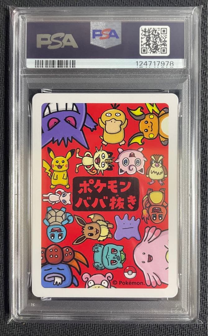 【PSA10/7連番】ポケモンババ抜き フシギダネヒトカゲピカチュウゲンガー