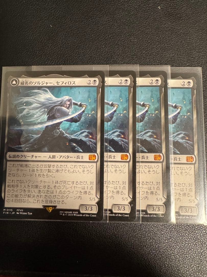 威名のソルジャー、セフィロス　4枚