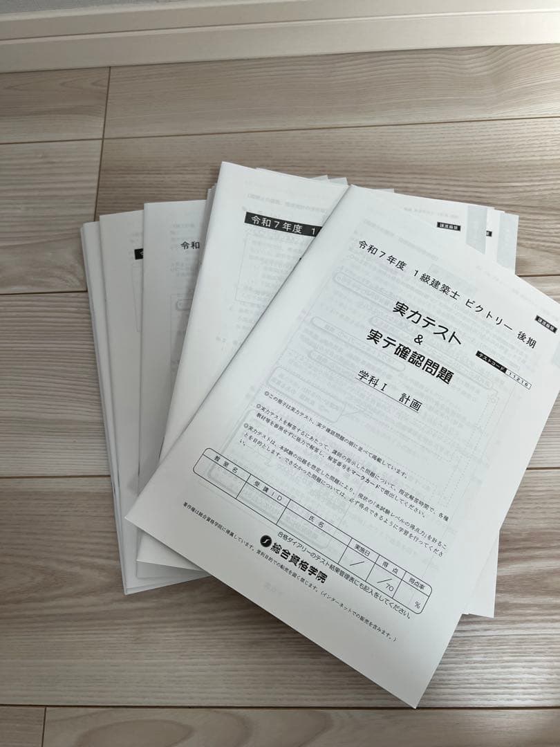 令和7年度　一級建築士　総合資格教材