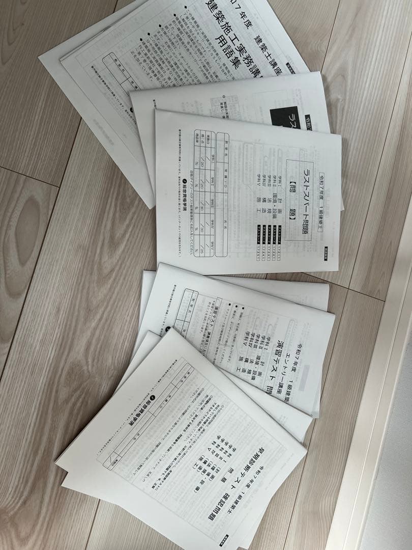 令和7年度　一級建築士　総合資格教材