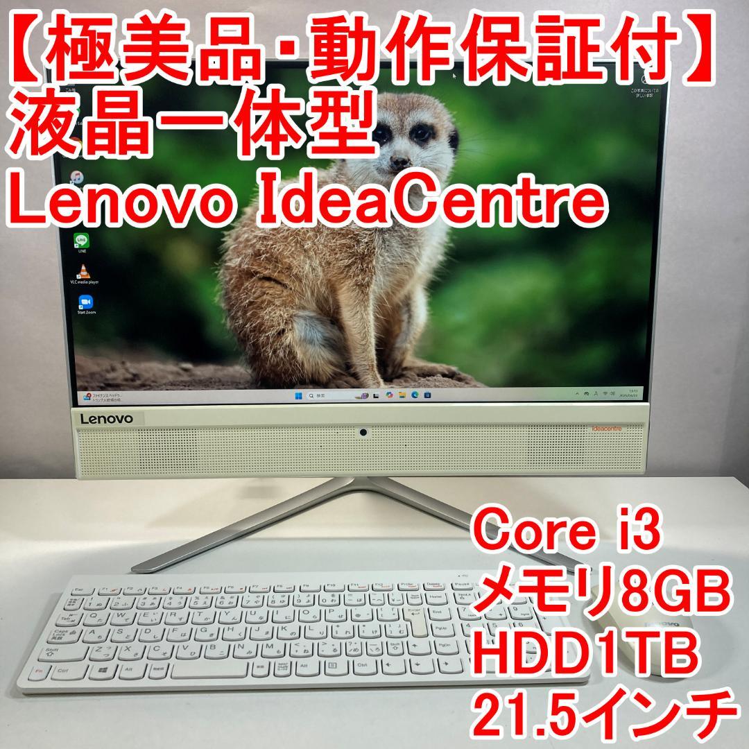 Lenovo IdeaCentre 液晶一体型 パソコン（B10）
