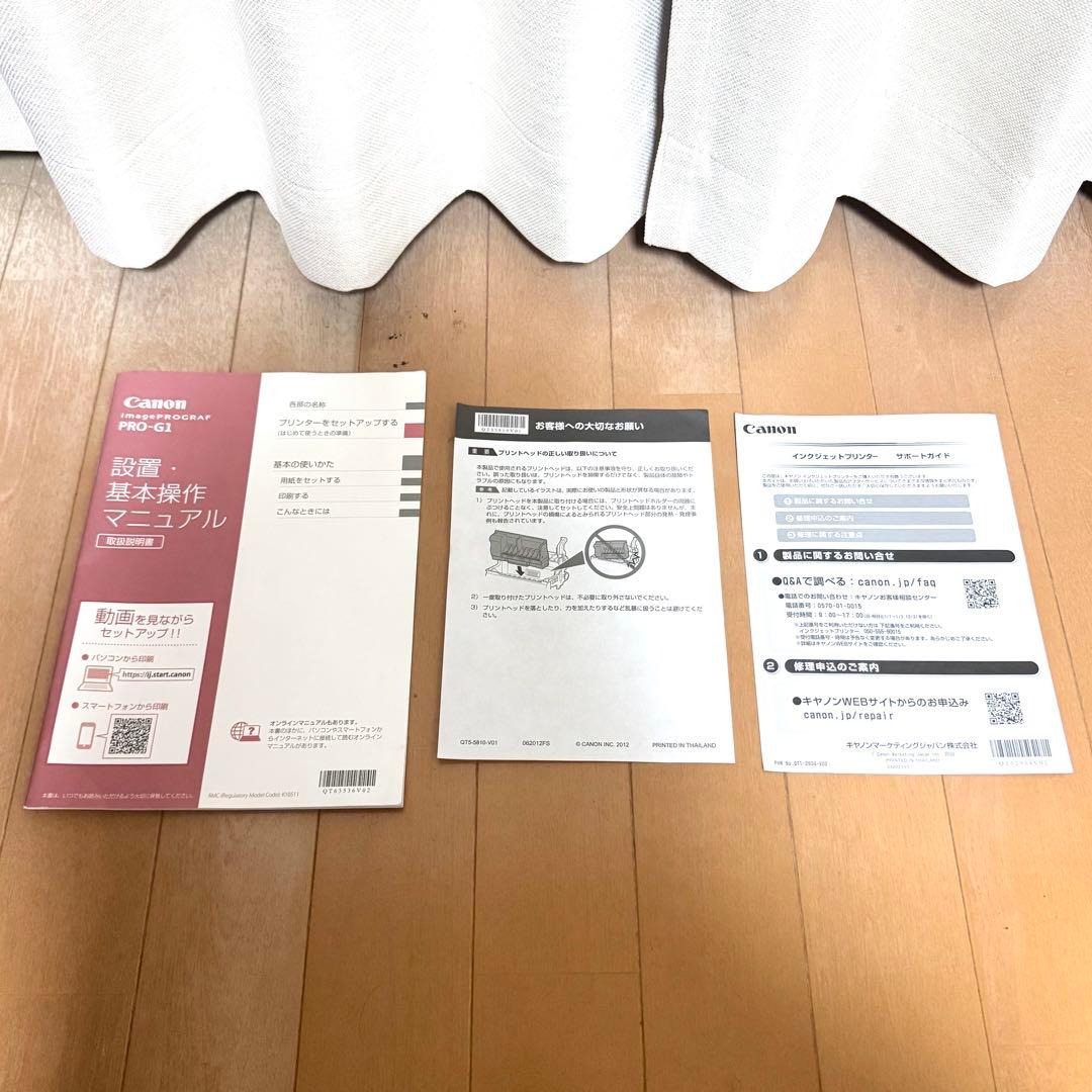 【動作品】Canon キャノン PRO-G1 インクジェットプリンター 複合機