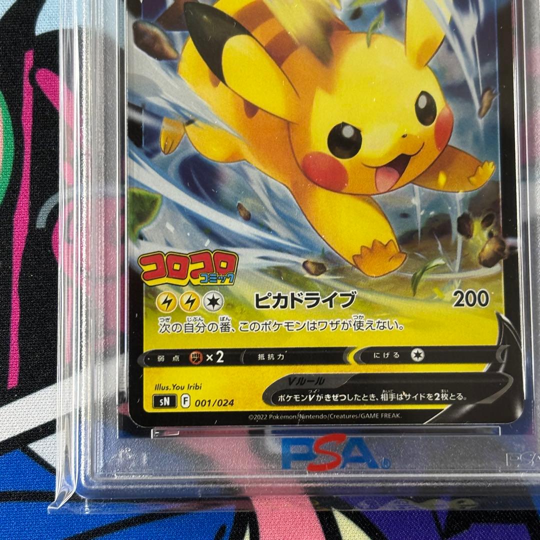 ピカチュウV/イーブイV/PSA10/2連番/コロコロスタートデッキ100