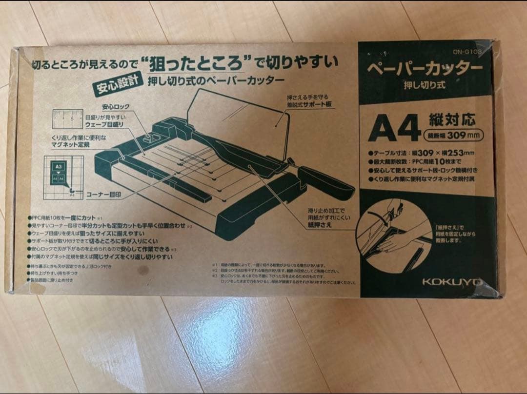 【即日発送】KOKUYO 押し切り式裁断機 DN-G103