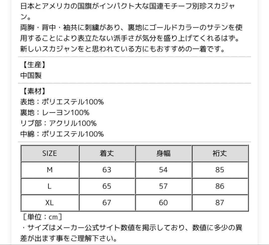 新品　スカジャン　別珍　ヒューストン　ベルベット　黒　スーベニア　ジャケット