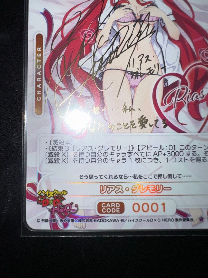 OSICA ハイスクールd×d リアス・グレモリー　サイン