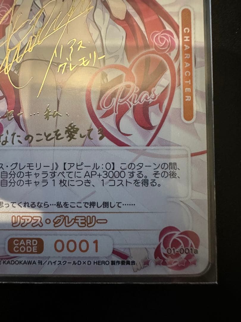 OSICA ハイスクールd×d リアス・グレモリー　サイン