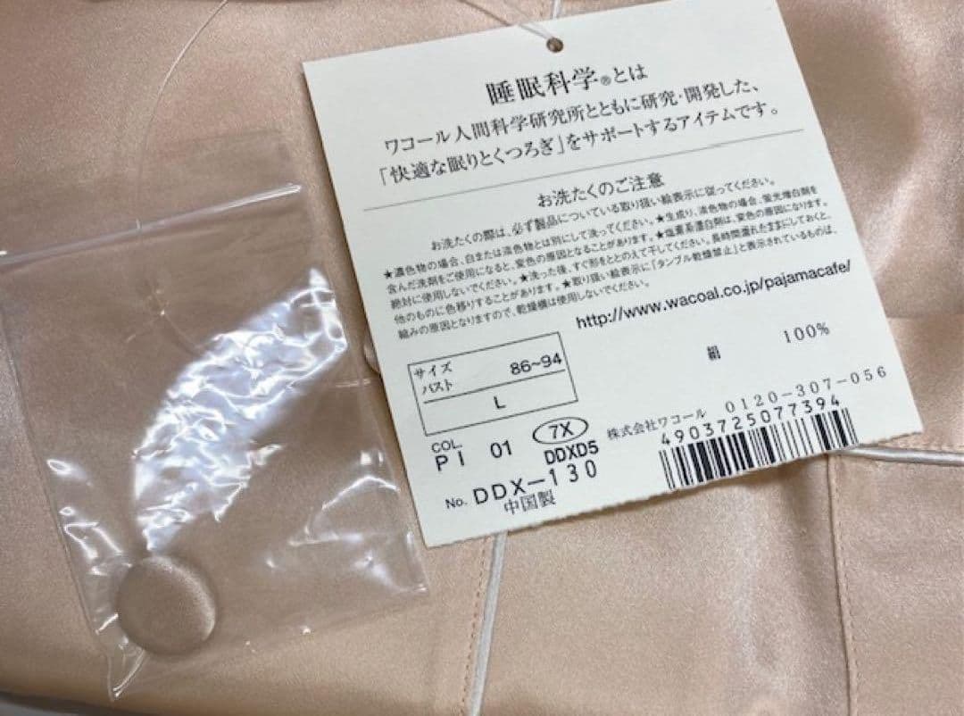 wacoal ワコール 睡眠科学 シルク100%パジャマレディース Lピンク