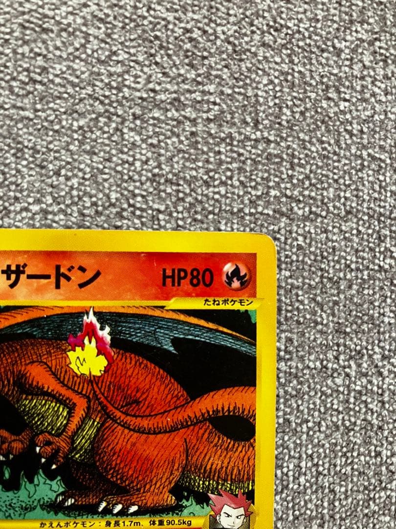 ワタルのリザードン ● ポケモンカード★VS 097/141 1ED