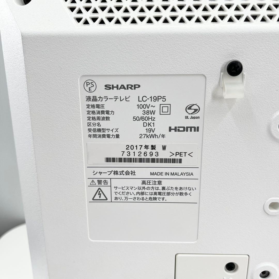 SHARP シャープ 液晶テレビ LC-19P5 19インチ 2017年製