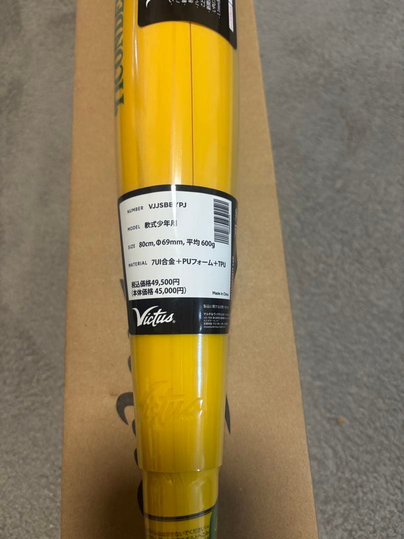 期間限定値下げ！新品！ヴィクタス ペンシルバットジュニア 80cm 未使用