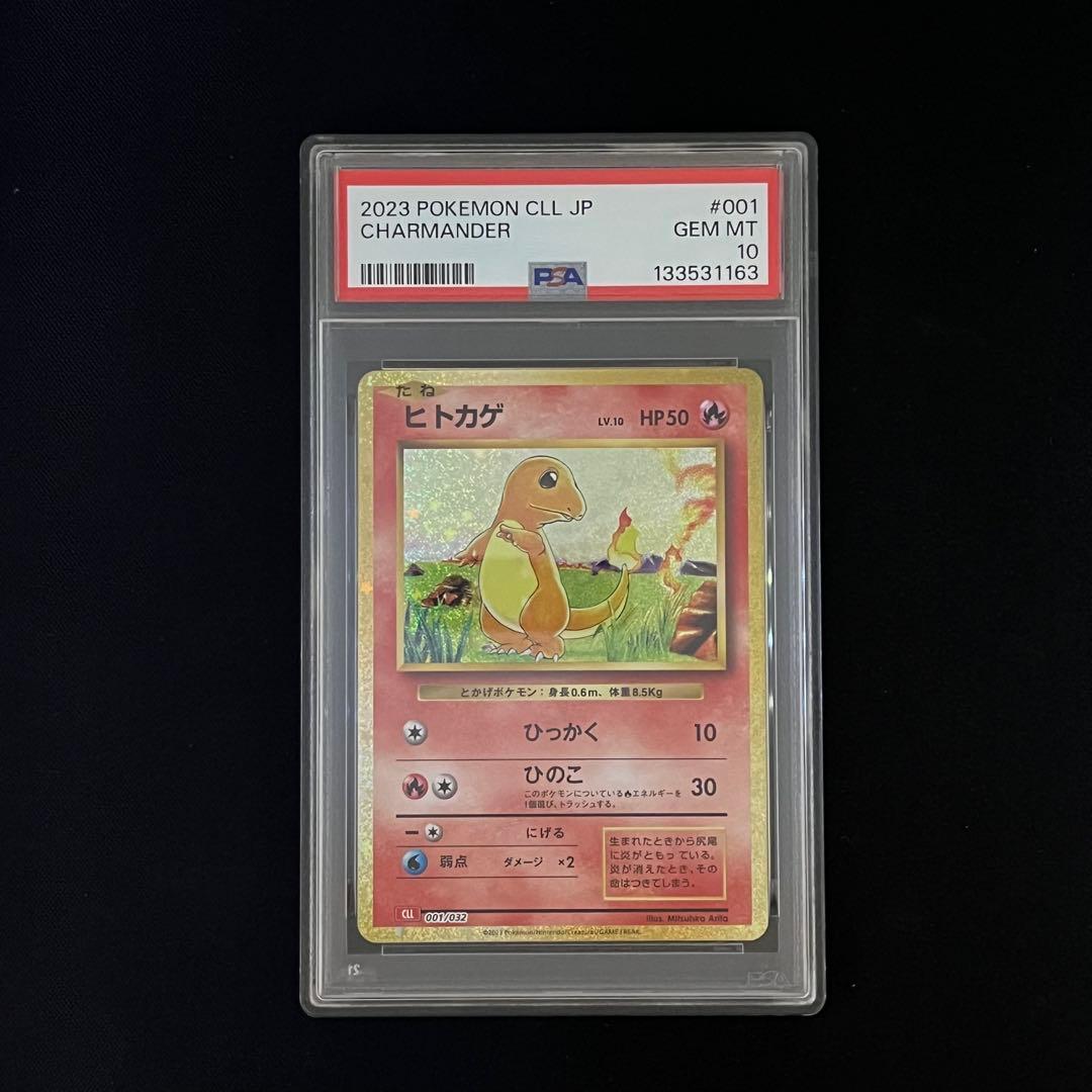 【PSA10連番】ポケモンカード classic リザードン進化ライン