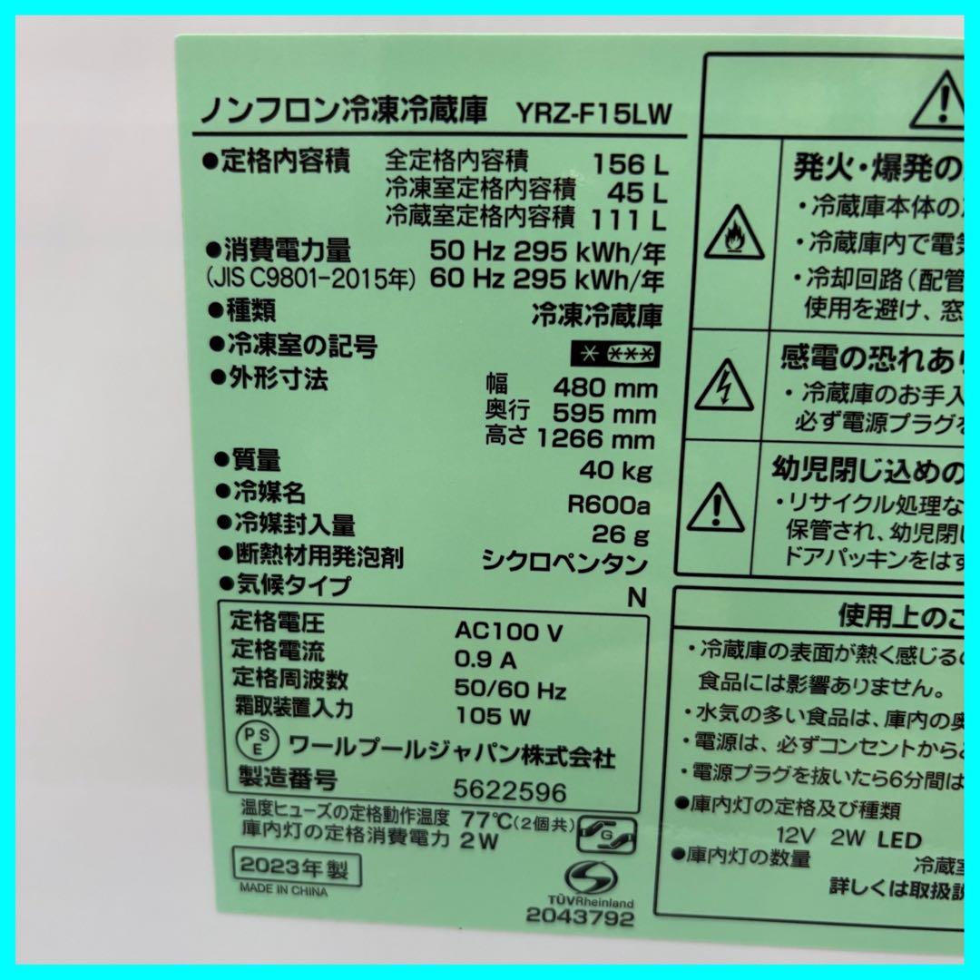 S*y様 大阪市送料無料‼️冷蔵庫 2023年製 ワールプールジャパーン 156