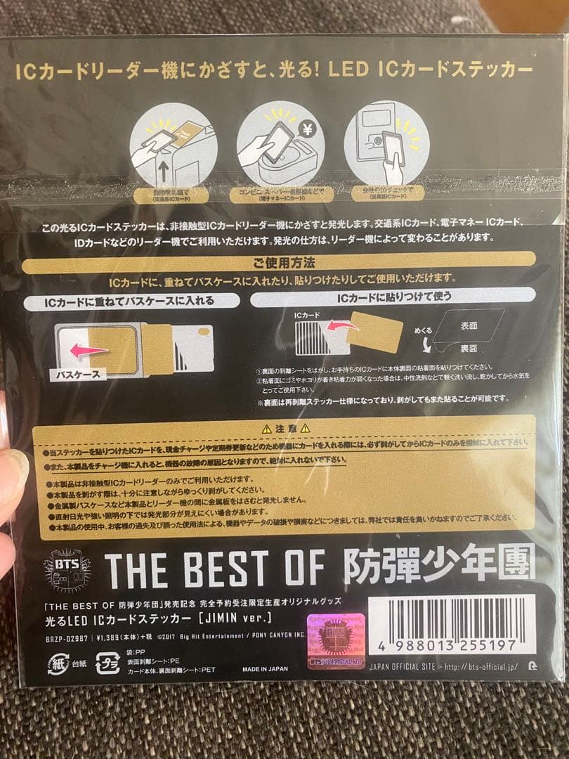 光る　ICカードステッカー ジミン　BTS