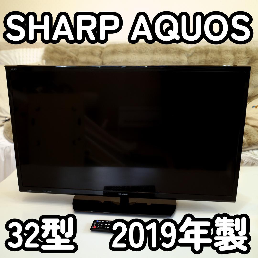 シャープAQUOS 32型(2019年製)テレビ