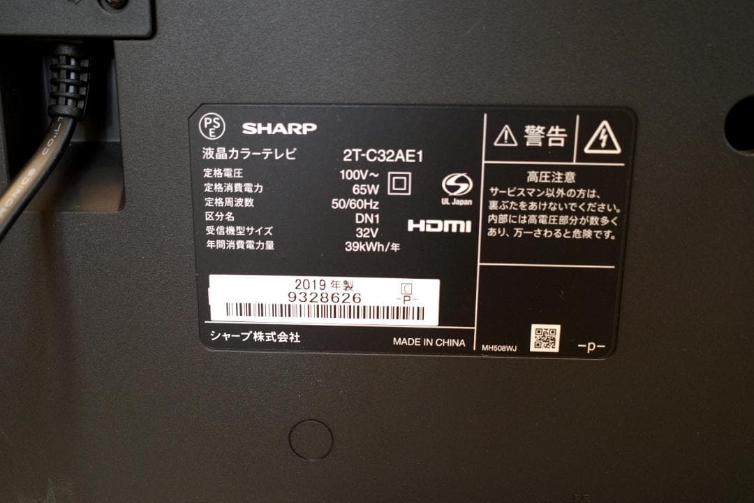 シャープAQUOS 32型(2019年製)テレビ