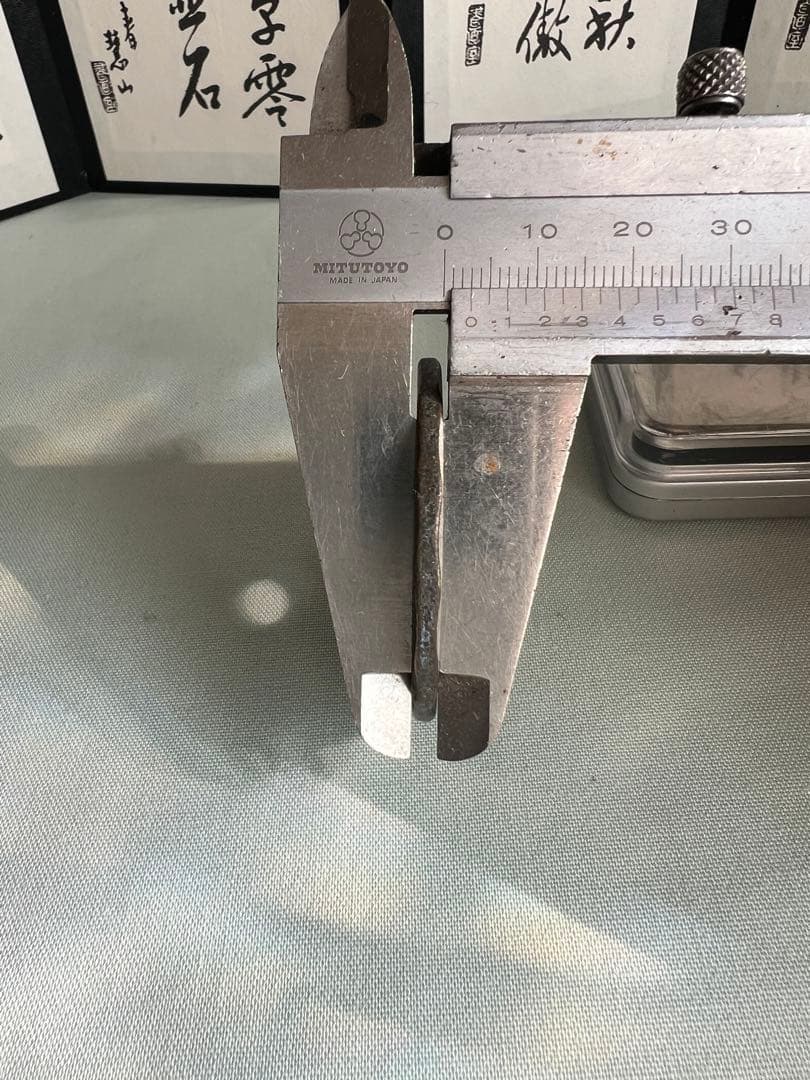 中国①収集品 古銭幣 整理品