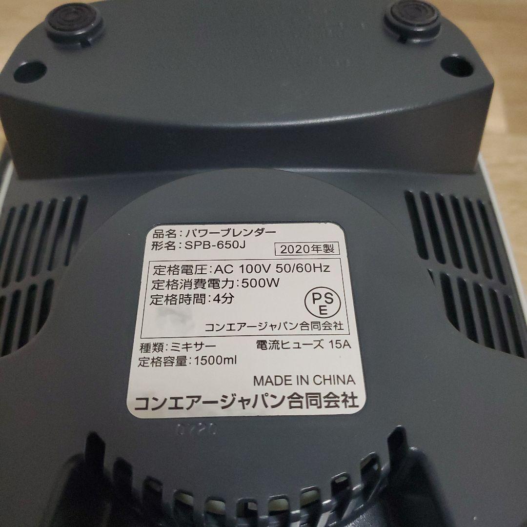 クイジナート パワーブレンダー SPB-650J