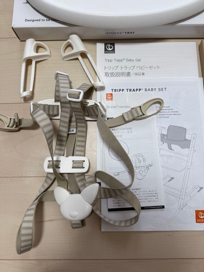 ストッケ　トリップトラップ　ベビーセット　トレイ　ハーネス　STOKKE