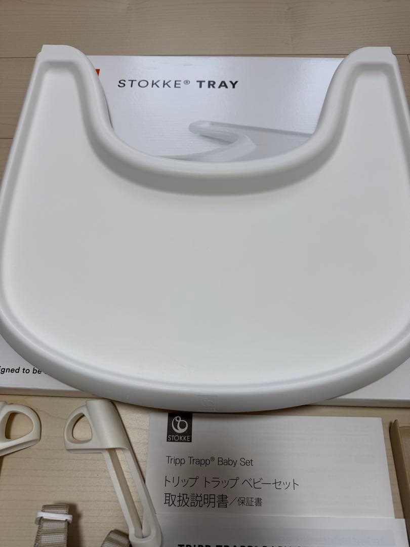 ストッケ　トリップトラップ　ベビーセット　トレイ　ハーネス　STOKKE
