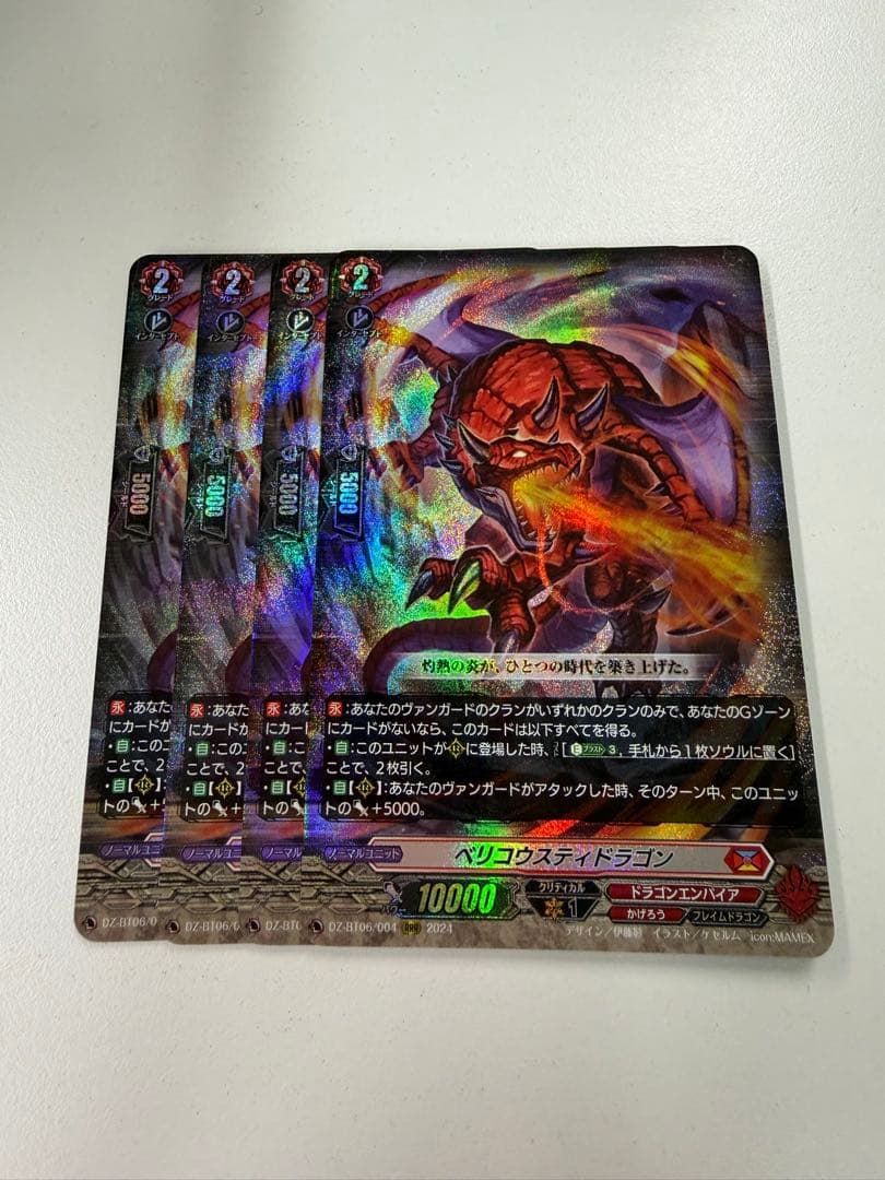 ヴァンガード　ベリコウスティドラゴン　4枚セット