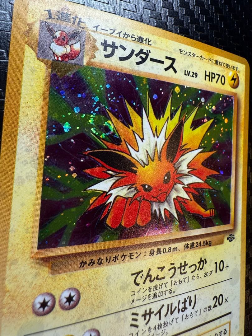 す*く様 ポケモンカード　サンダース　全面ホロ　渦巻き　旧裏