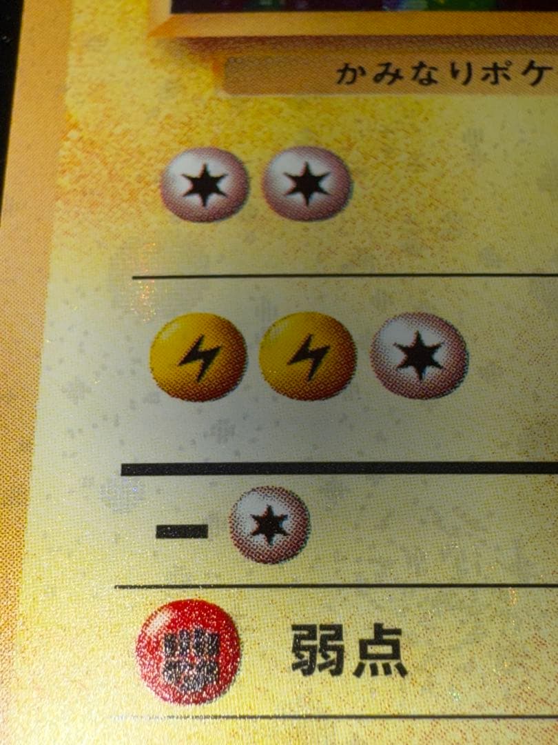 す*く様 ポケモンカード　サンダース　全面ホロ　渦巻き　旧裏