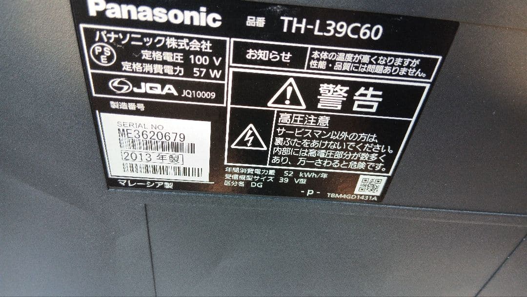 パナソニック　液晶カラーテレビ　TH-L39C60